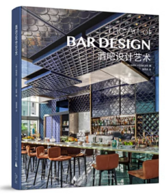 酒吧设计艺术 世界各地酒吧室内空间设计赏析 鸡尾酒吧 餐厅酒吧 啤酒吧 商业餐饮空间室内设计软装家具