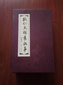 连环画： 上海人民美术《 狄仁杰探案故事(红盒装 共10册) 》10本中有3本是签名本64开本
