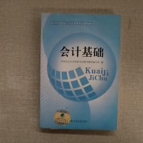 2014会计基础