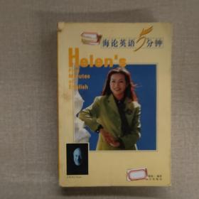 海论英语5分钟