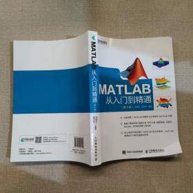 MATLAB从入门到精通第2版(异步图书出品)