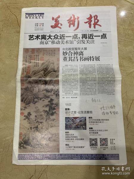 2016年1月16日   美术报   台北故宫猴年大展