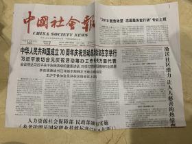 2019年10月17日    中国社会报  中华人民共和国成立70周年庆祝活动总结会议在京举行