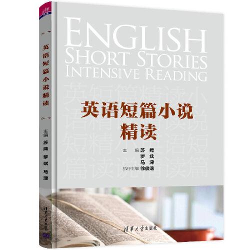 英语短篇小说精读