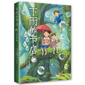 下雨的书店：雨中森林