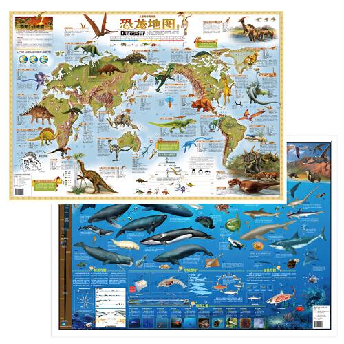 儿童房专用挂图-恐龙地图-经典版、海洋地图-经典版（单面覆膜）（全2张）