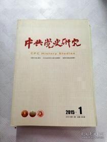 中共党史研究199：近十年来国外中国抗日战争史英文研究述评