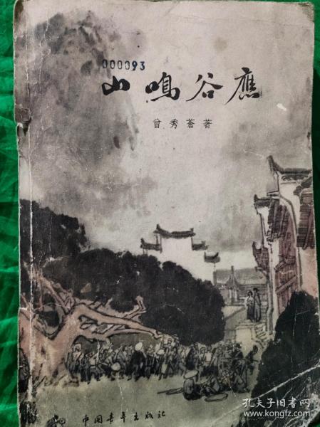 什么鸣谷应成语_成语故事简笔画