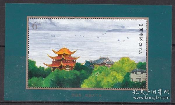 中國郵票-2022-10T.洞庭湖（小型張）新1全， 風景專題。九品