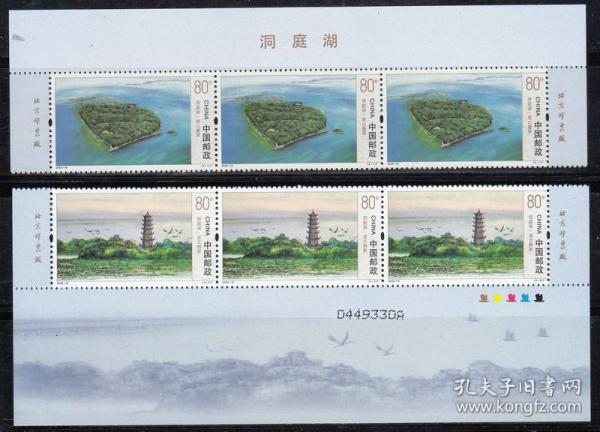 中國郵票-2022-10T.洞庭湖-版頭廠銘橫三連， 風景專題。九品