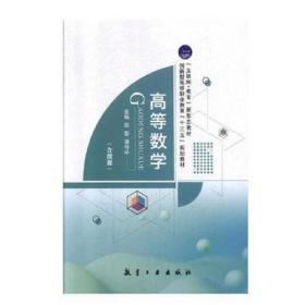 高等数学