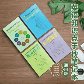 英语知识点手抄笔记 中小学通用