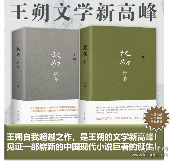 起初·竹书（王朔新书，由缰一梦追问山海人神，丈量万古荣枯。王朔的文学新高峰）