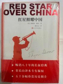 红星照耀中国