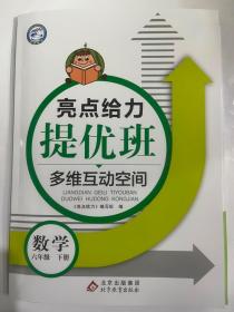 2023春 亮点给力  提优班 多维互动空间 数学  六年级 下册