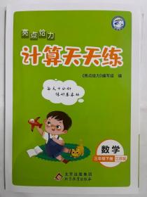 2023春  亮点给力  计算天天练  三年级 数学 下册 江苏版