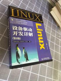 正版 Linux设备驱动开发详解（有盘） /宋宝华
