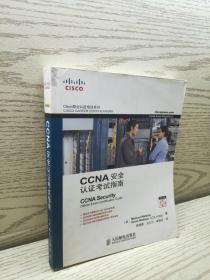正版 Cisco职业认证培训系列：CCNA安全认证考试指南 /沃特金斯