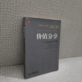 正版 价值分享：企业成长探秘 /杨秋生