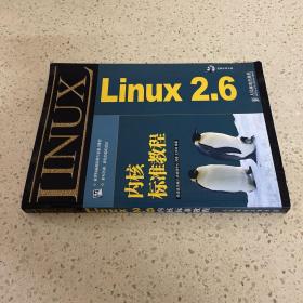 正版Linux2.6内核标准教程 /华清远见嵌入式培训中心
