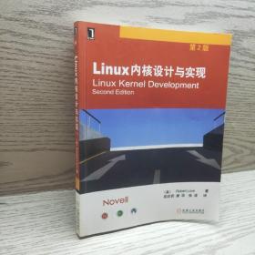 正版 Linux内核设计与实现 /拉芙