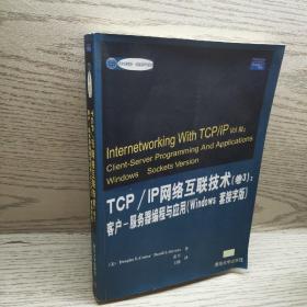 正版 TCP/IP网络互联技术（卷3） /科默