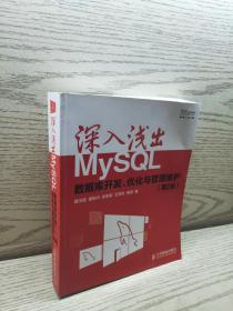 正版 深入浅出MySQL：数据库开发、优化与管理维护 /唐汉明