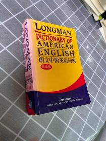 正版朗文中阶英语词典 /英国培生教育出版有限公司