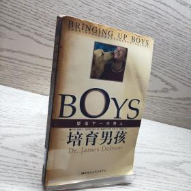 正版 培育男孩：塑造下一代男人 一版一印 图书馆藏书 /杜布森