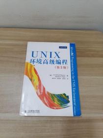 正版 UNIX环境高级编程（第3版） /W. Richard