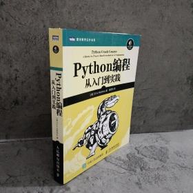 正版 Python编程：从入门到实践 /埃里克·马瑟斯