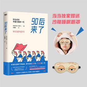 90后来了(正在成为中坚力量的一代)