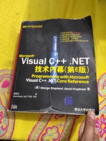 【正版】Microsoft Visual C++.NET技术内幕（第6版） /谢菲德 清华大学出版社 9787302089315
