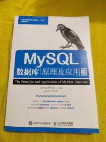 正版MySQL数据库原理及应用（第2版）（微课版） /武洪萍 人民邮电出版社 9787115501837