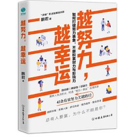 越努力越幸运