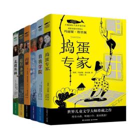 白鲸国际大奖作家作品书系第五辑（套装共6册）
