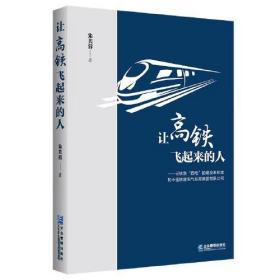 让高铁飞起来的人——记铁路“四电”的建设者郑斌和中国铁建电气化局集团有限公司