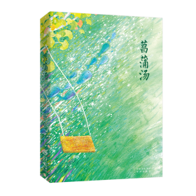 菖蒲汤