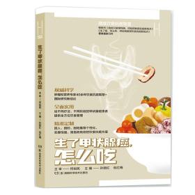 生了甲状腺癌怎么吃  何裕民精准饮食抗癌智慧