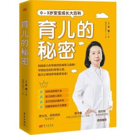 育儿的秘密