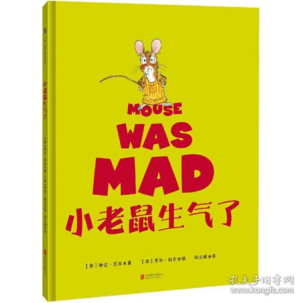 小老鼠生气了