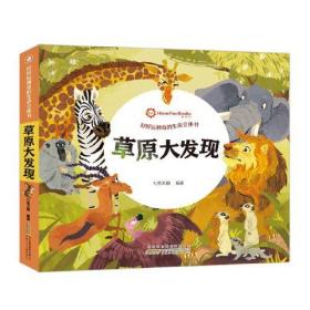 好好玩神奇的生命立体书