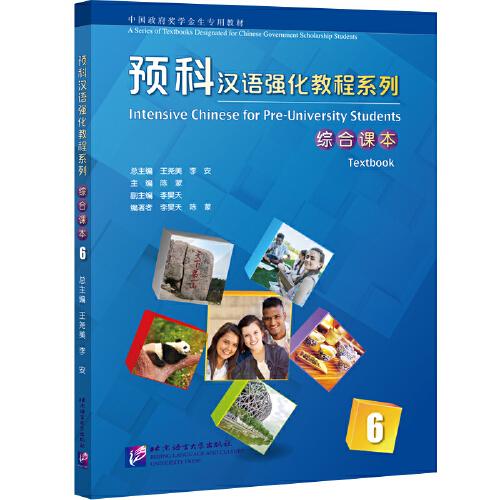 预科汉语强化教程系列 综合课本6
