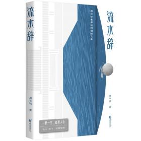 流水辞：遇见古老廊桥的隐秘之美
