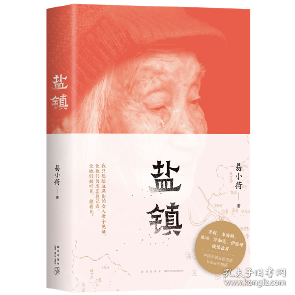 盐镇