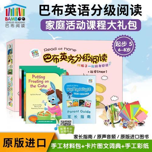 盒装原版进口巴布英语英文分级阅读家庭活动课程起步5（4图书+4材料包+图文字典卡片+彩纸）
