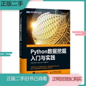 二手书Python数据挖掘入门与实践RobertLayton杜春晓人民邮电出版