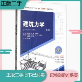二手书建筑力学 刘可定 中南大学出版社
