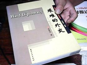 艰难的外交：晚清中国驻美公使研究，梁碧莹签名