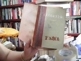 东周列国故事新编上下册